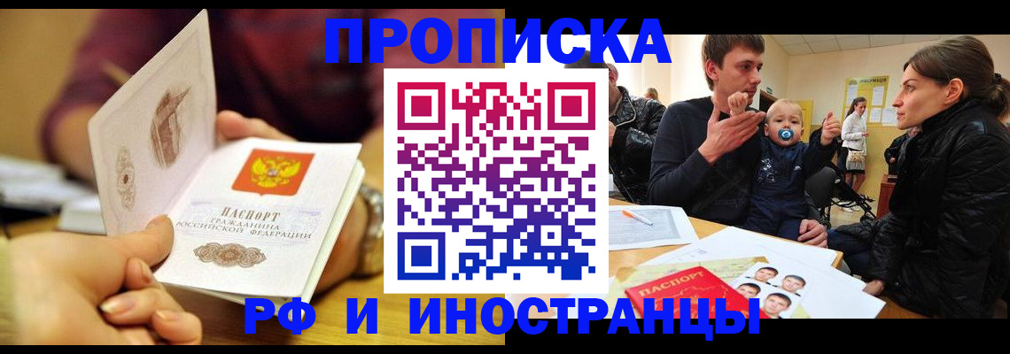 прописка ребенка в Барнауле