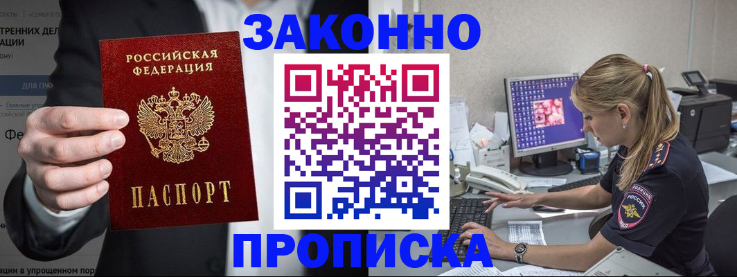 временная регистрация поиск в Барнауле