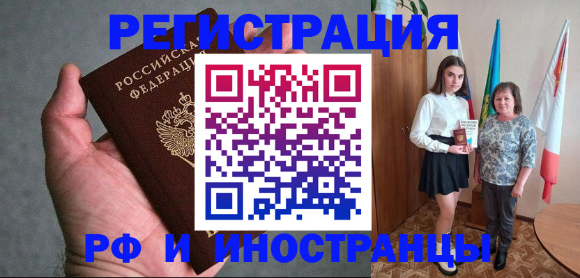 прописка в квартире в Барнауле