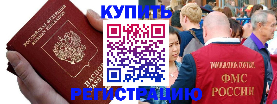 временная регистрация гарантия в Барнауле